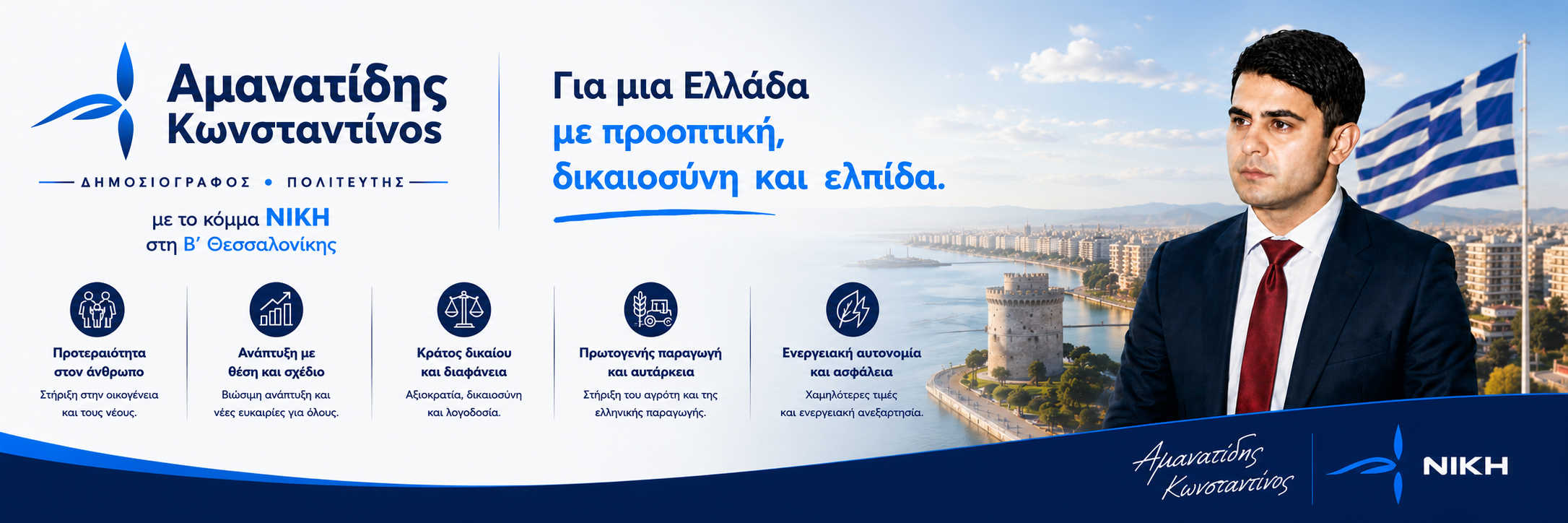 τελικο 2